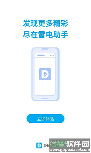雷电助手官方版(雷电圈)截图3