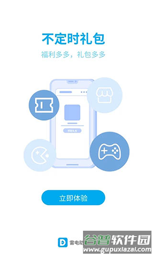 雷电助手官方版(雷电圈)截图4