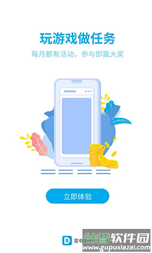 雷电助手官方版(雷电圈)截图5