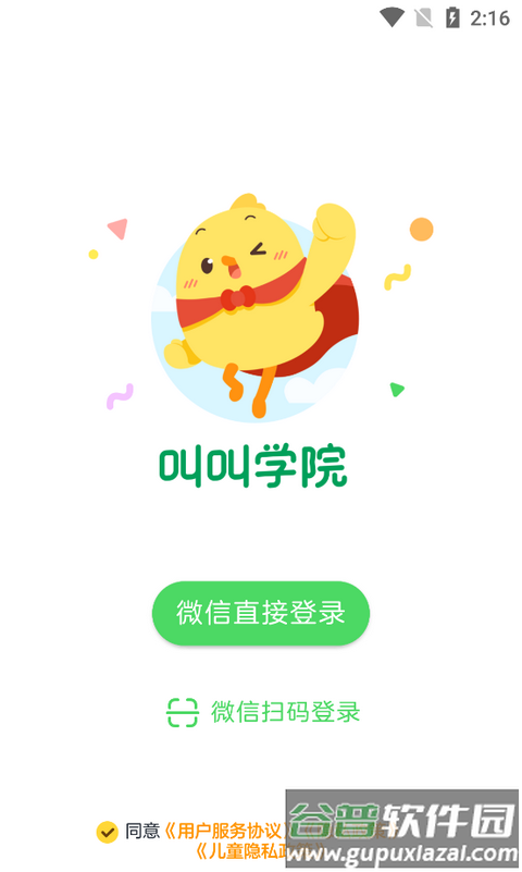 叫叫学院阅读课app截图1