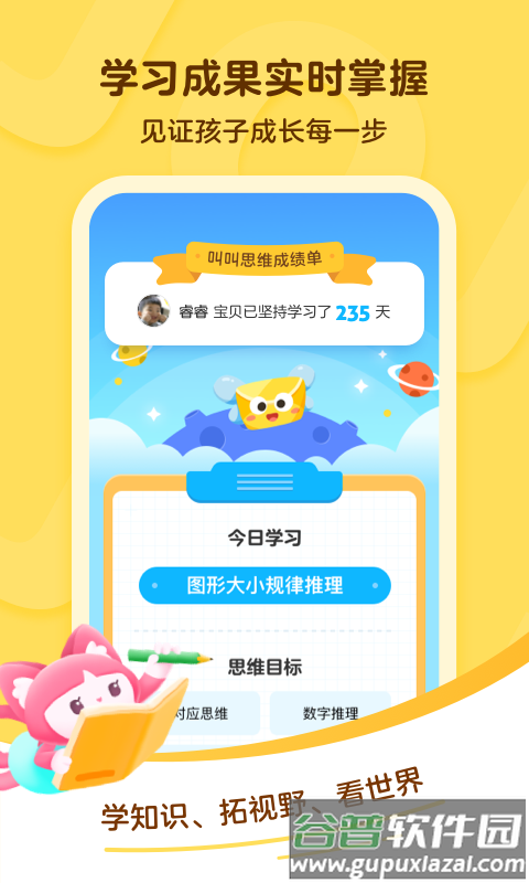 叫叫学院阅读课app截图2