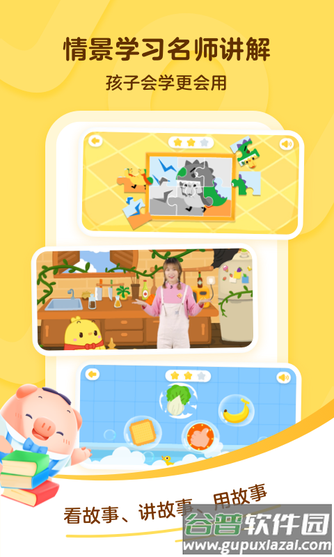 叫叫学院阅读课app截图3