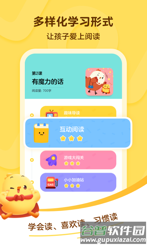 叫叫学院阅读课app截图4