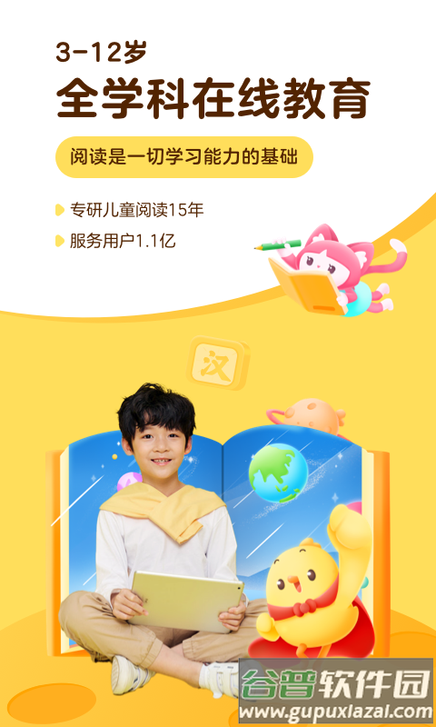 叫叫学院阅读课app截图5