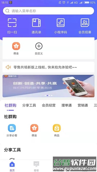 零售共场新版本截图1