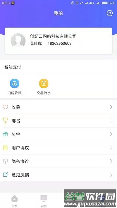 零售共场新版本截图4