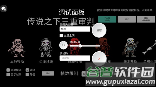 传说之下三重审判(AUSTALE)