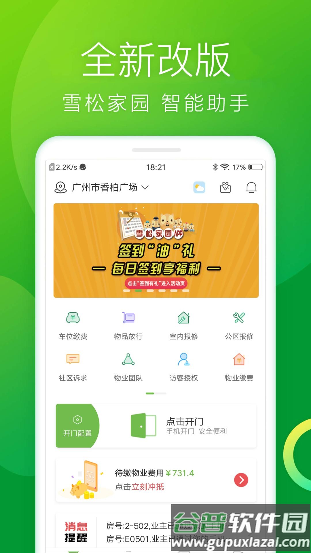 悠活智联家园app截图1