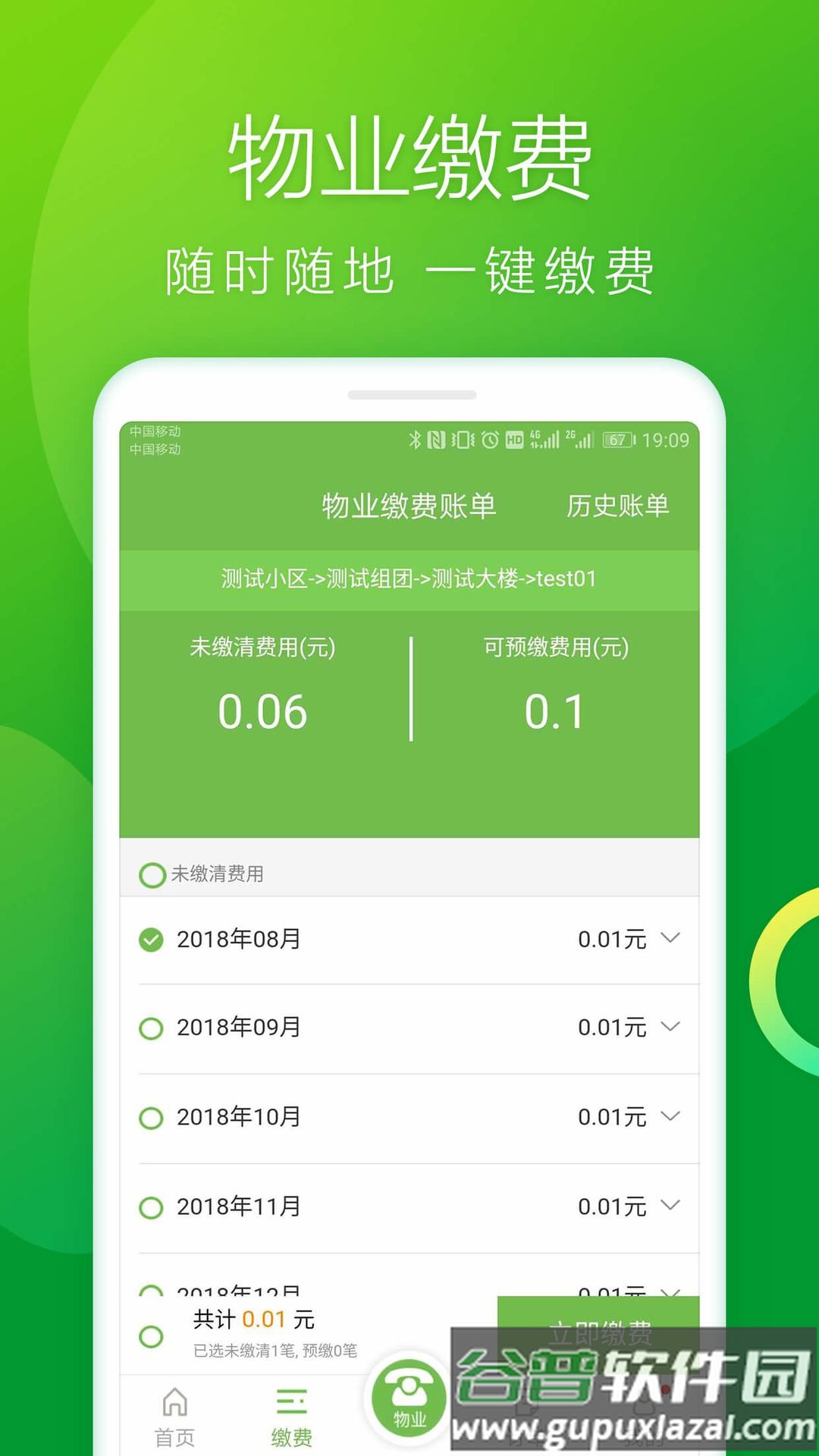 悠活智联家园app截图2
