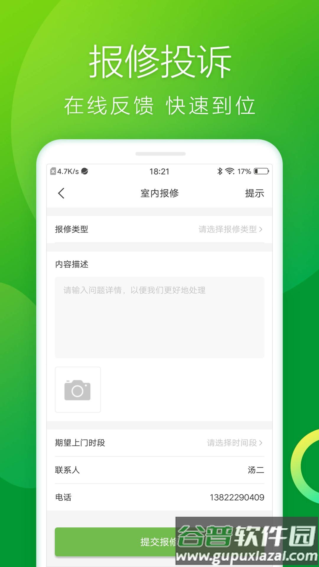 悠活智联家园app截图3