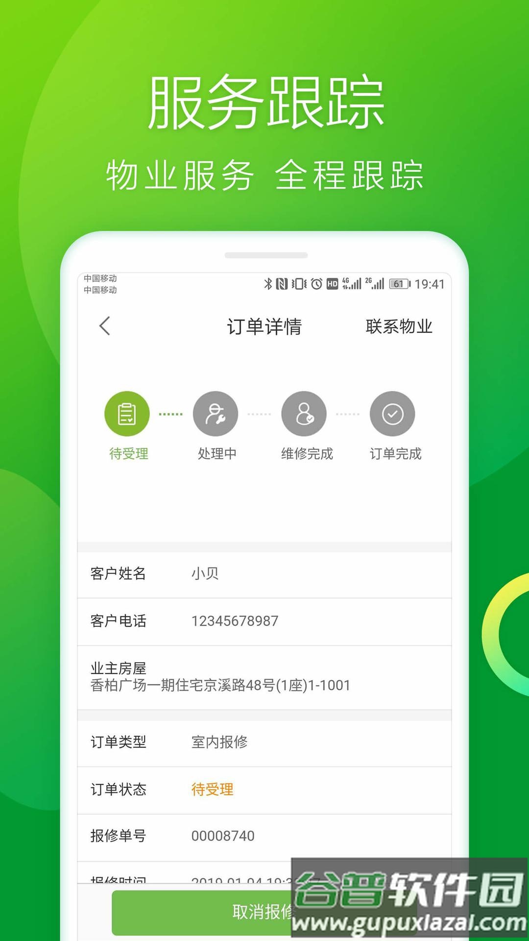 悠活智联家园app截图4