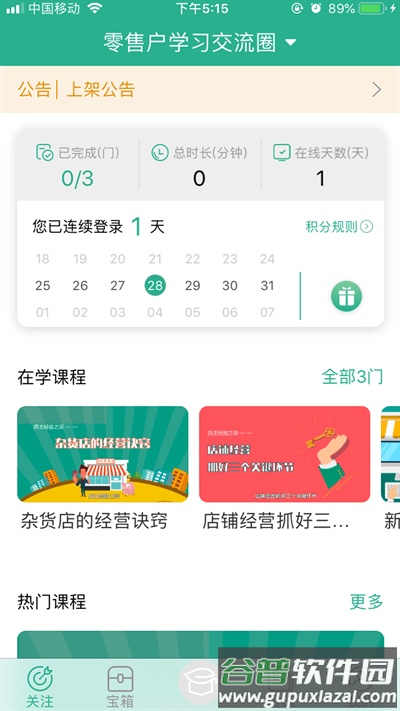 零售云学官方版截图1