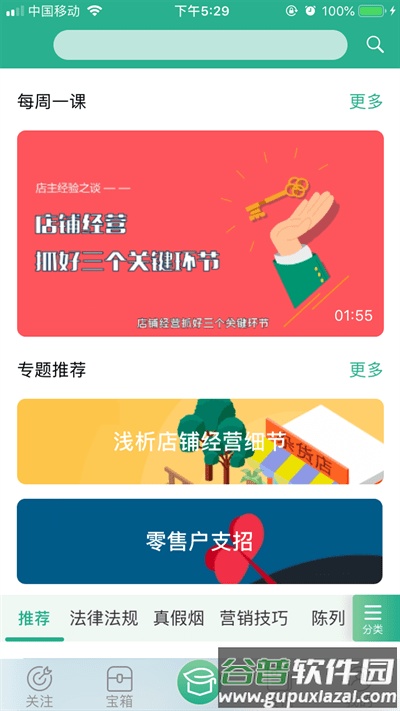零售云学官方版截图3