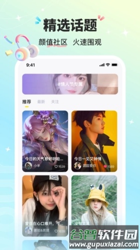 音萌安卓版截图3