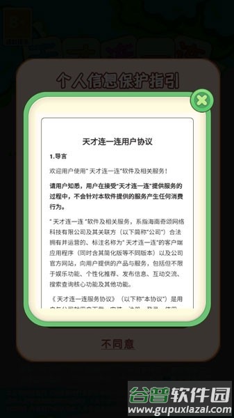 天才连一连游戏截图3