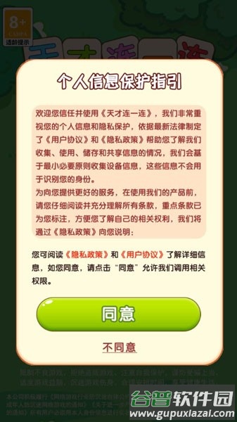 天才连一连游戏截图4