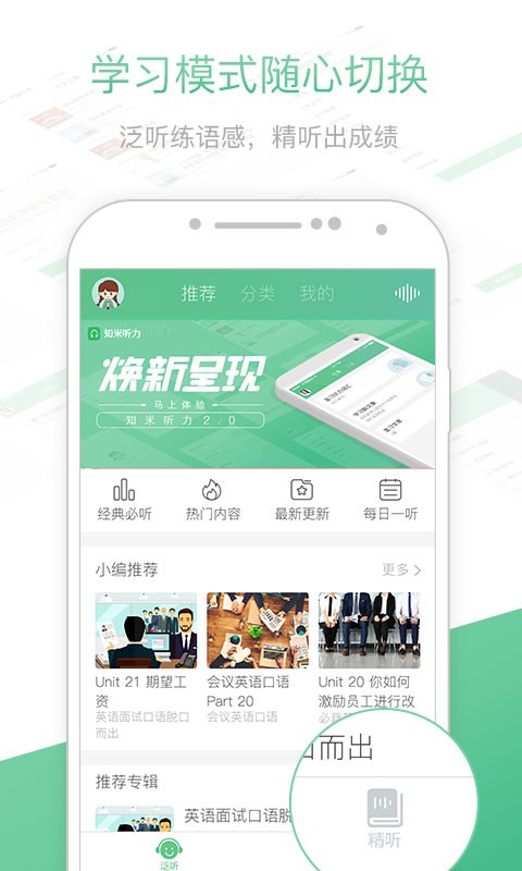 知米听力app手机版截图1