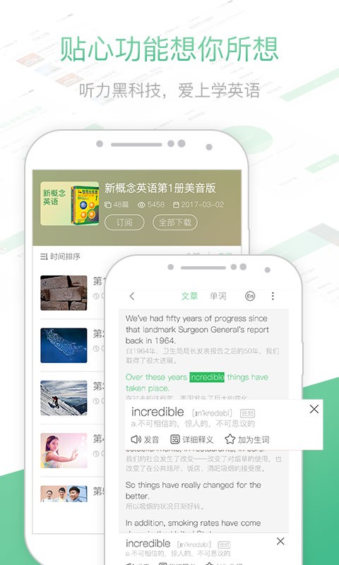 知米听力app手机版截图2
