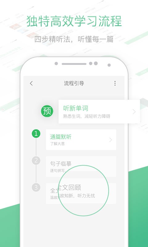 知米听力app手机版截图3