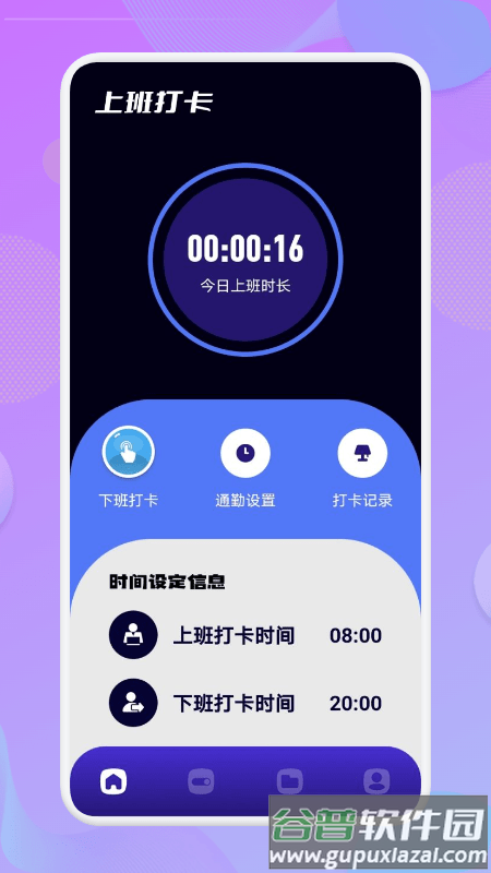 零启打卡神器app截图1