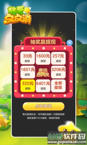 我爱点点消红包版app