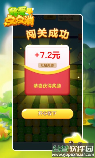我爱点点消红包版app截图2