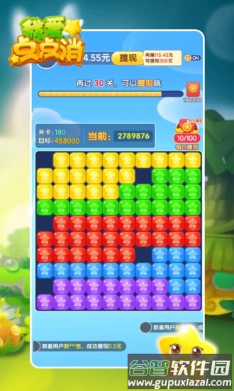 我爱点点消红包版app截图4