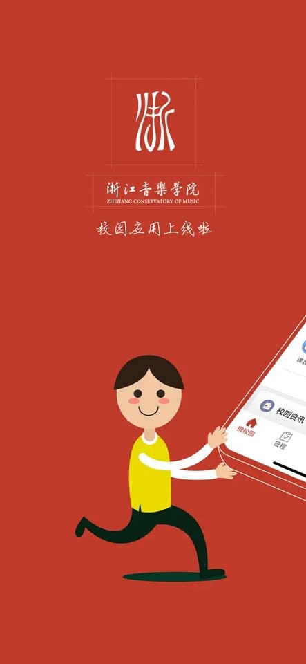 掌上浙音app官方下载