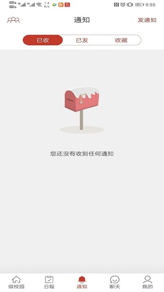 掌上浙音新版截图3