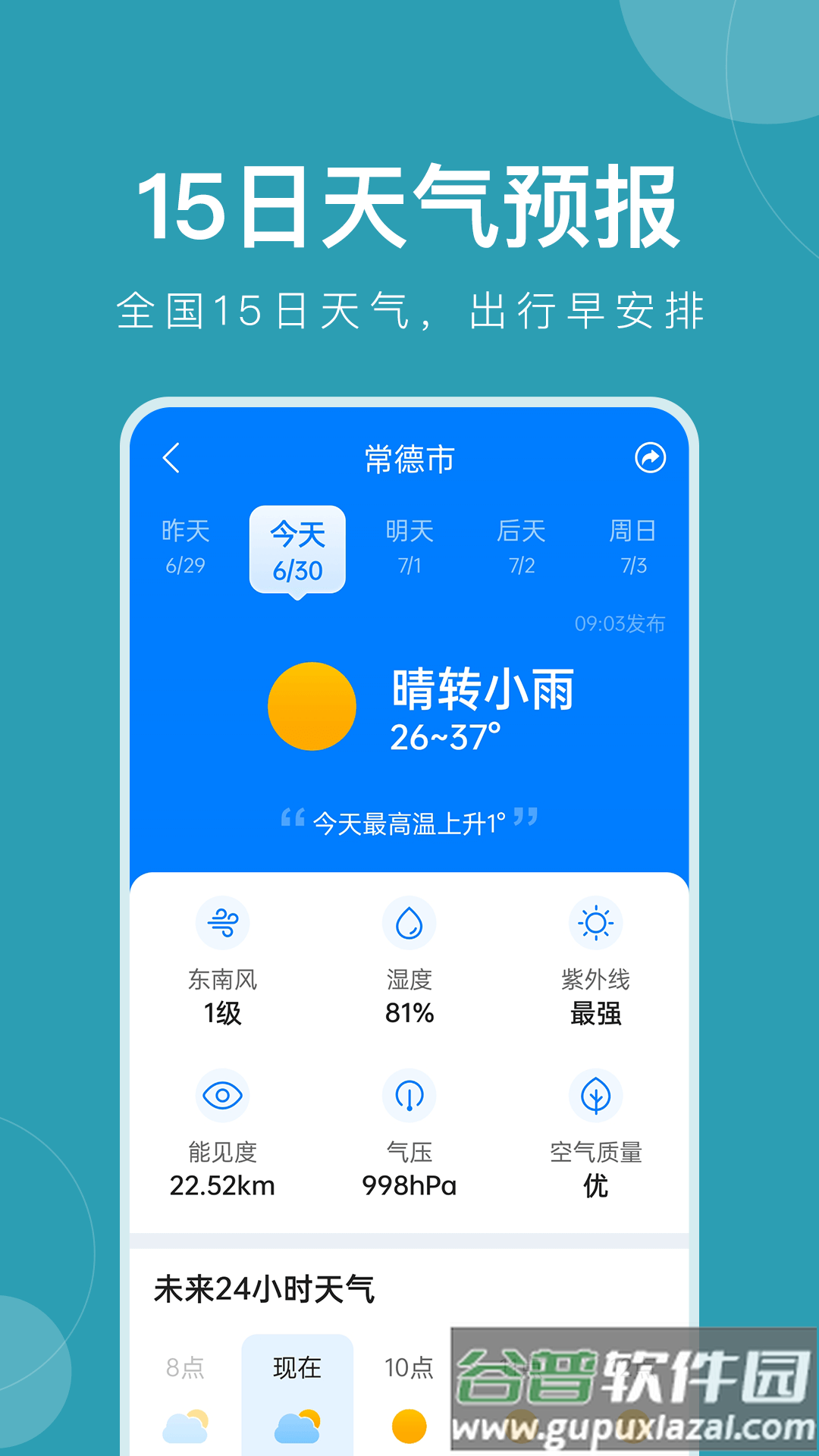 准时天气预报下载安装最新版