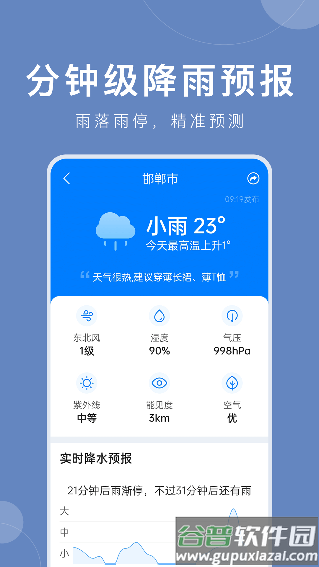 准时天气预报下载安装最新版截图2