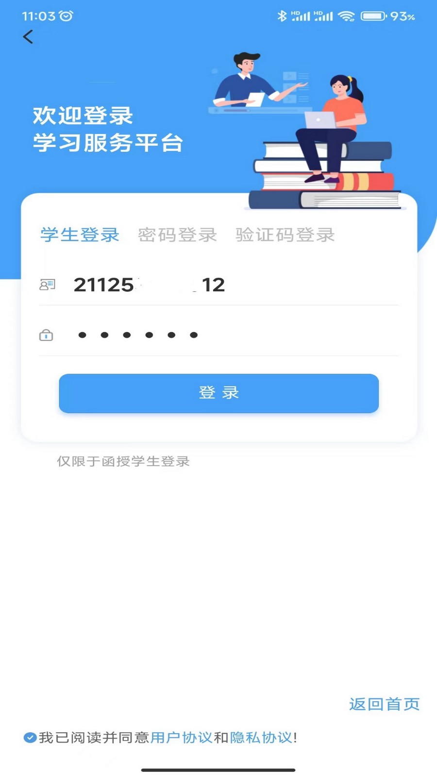 云南师范大学七课堂官方版截图2