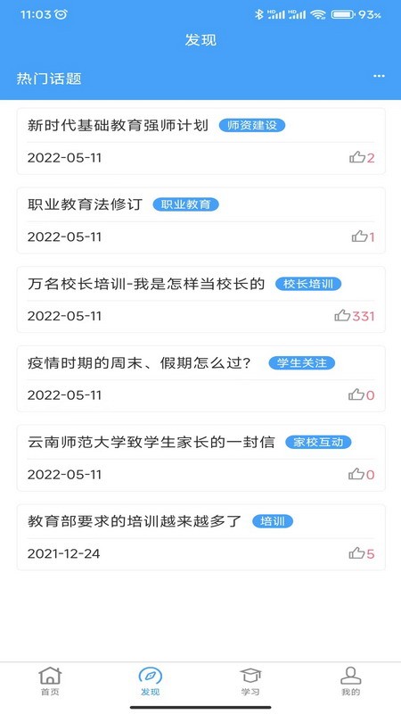 云南师范大学七课堂官方版截图4