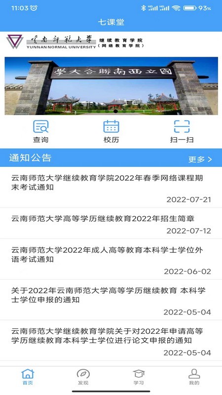 云南师范大学七课堂官方版截图5