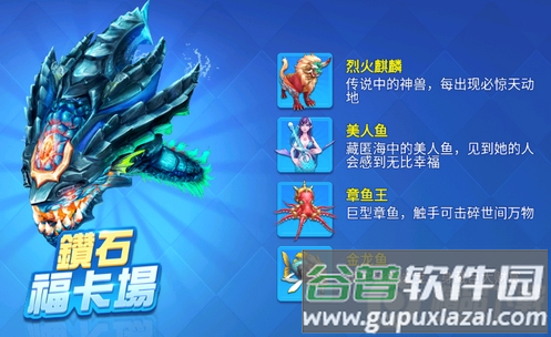 天天游捕鱼狂暴版福卡版