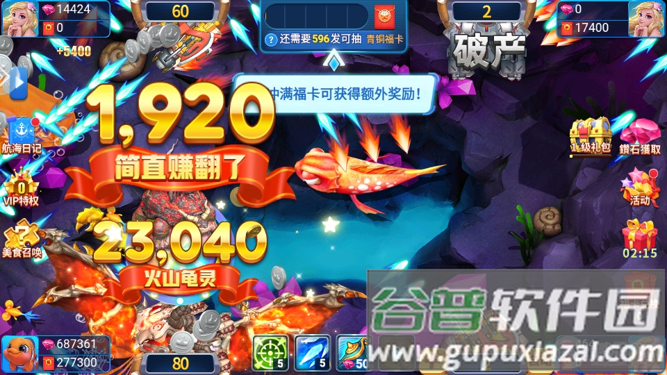 天天游捕鱼狂暴版福卡版