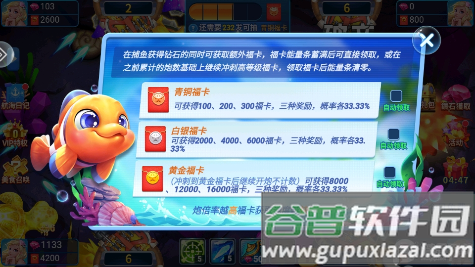 天天游捕鱼狂暴版福卡版
