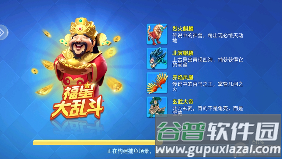 天天游捕鱼狂暴版福卡版截图1