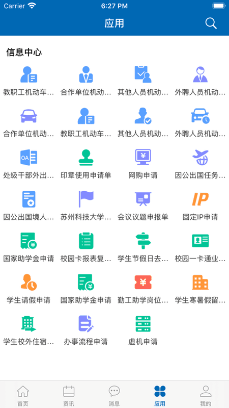 智慧苏科app官方下载