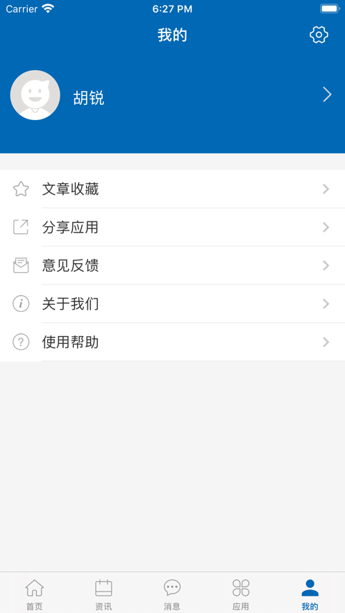 苏州科技大学智慧苏科最新版截图1