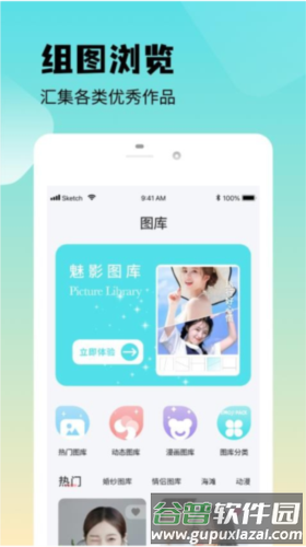 魅影图库app1