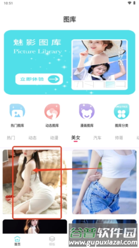 魅影图库app6