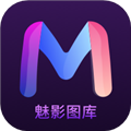 魅影图库appv1.0.4