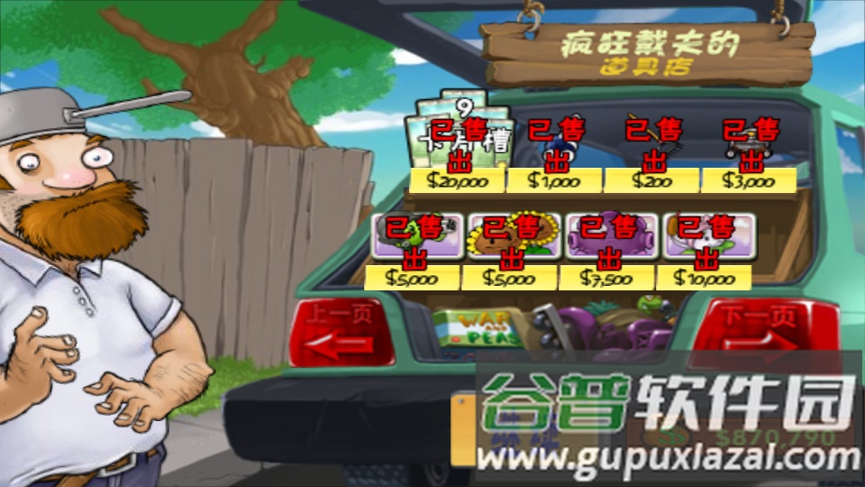 植物大战僵尸全植物解锁版