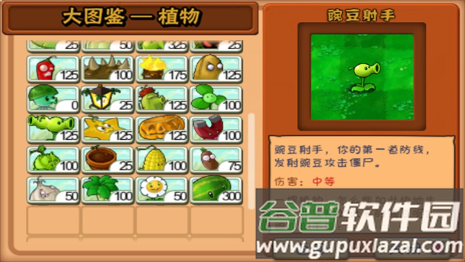 植物大战僵尸全植物解锁版