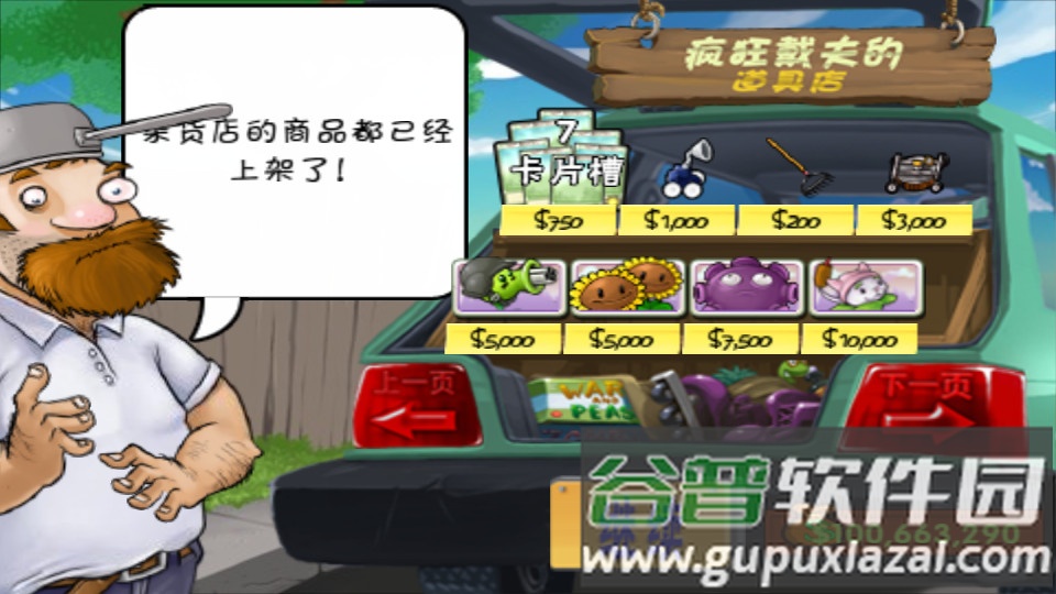 植物大战僵尸全植物五阶解锁版截图1