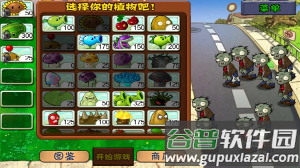 植物大战僵尸全植物五阶解锁版截图4