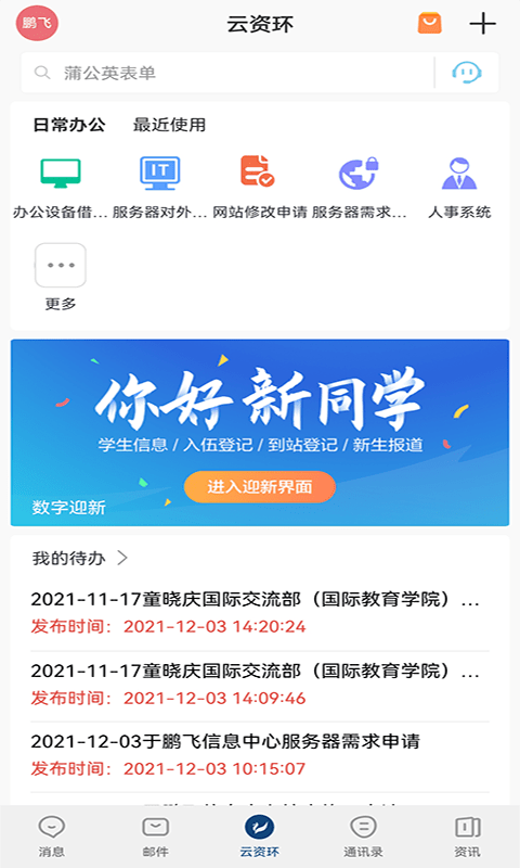 兰州资源环境职业技术学院云资环截图1