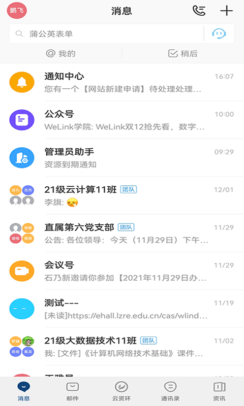 兰州资源环境职业技术学院云资环截图2