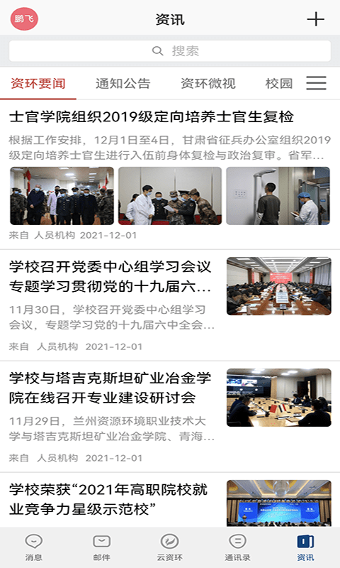兰州资源环境职业技术学院云资环截图4